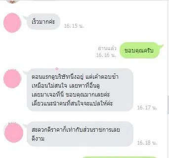 รีวิวลูกค้างานแปลเอกสารด่วนผ่าน LINE