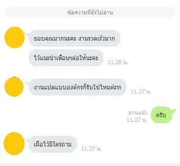 เสียงตอบรับจากลูกค้าที่ใช้บริการแปลเอกสาร
