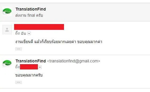 ตัวอย่างข้อความรับงานแปลผ่านอีเมล