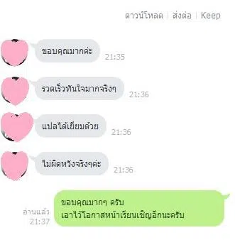 ลูกค้าขอบคุณหลังได้รับงานแปลเอกสาร