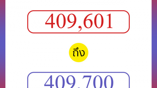 วิธีนับตัวเลขภาษาอังกฤษ 409601 ถึง 409700 เอาไว้คุยกับชาวต่างชาติ