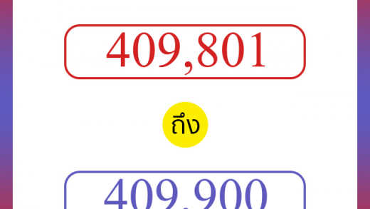 วิธีนับตัวเลขภาษาอังกฤษ 409801 ถึง 409900 เอาไว้คุยกับชาวต่างชาติ