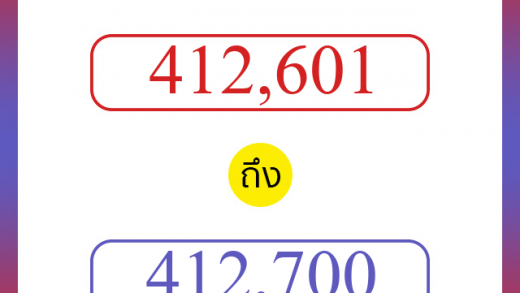 วิธีนับตัวเลขภาษาอังกฤษ 412601 ถึง 412700 เอาไว้คุยกับชาวต่างชาติ