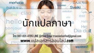 นักแปลภาษา ออนไลน์ ไม่ต้องเข้าออฟฟิตก็ทำงานได้
