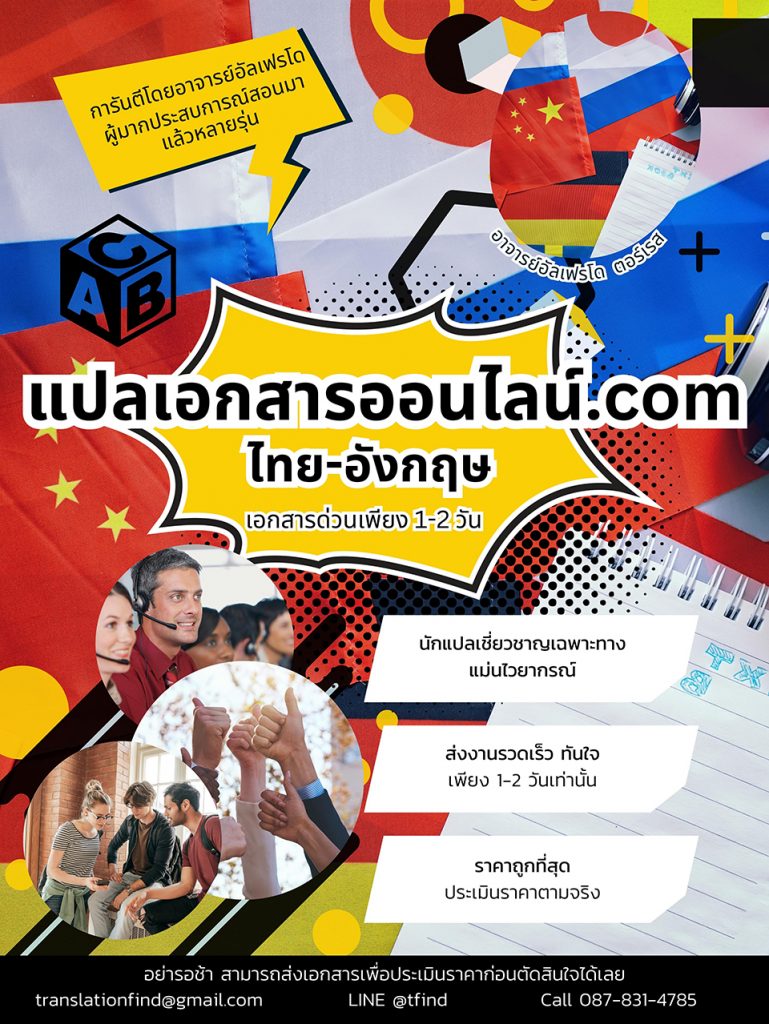 แปลเอกสารออนไลน์.com